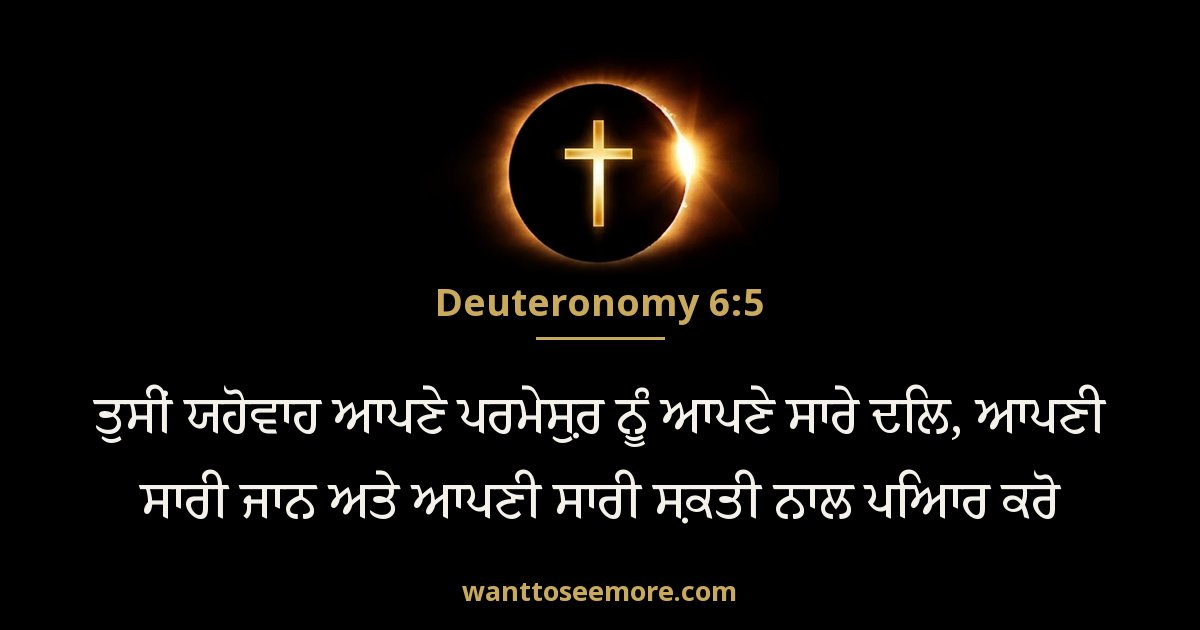 Deuteronomy 6:5