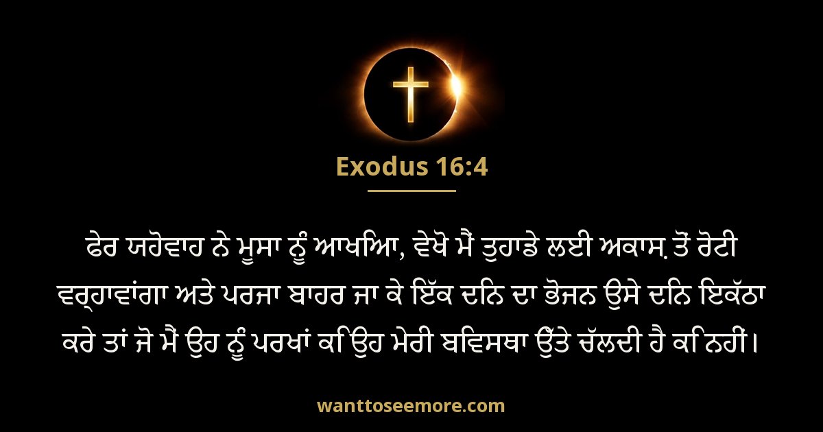 Exodus 16:4