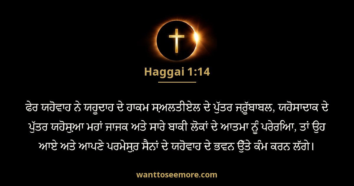 Haggai 1:14