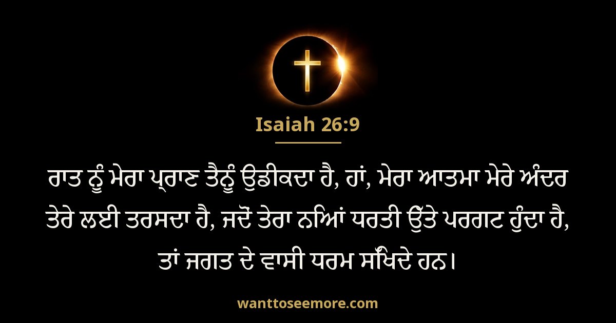 Isaiah 26:9
