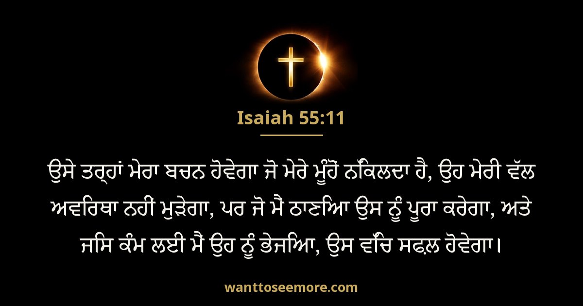 Isaiah 55:11