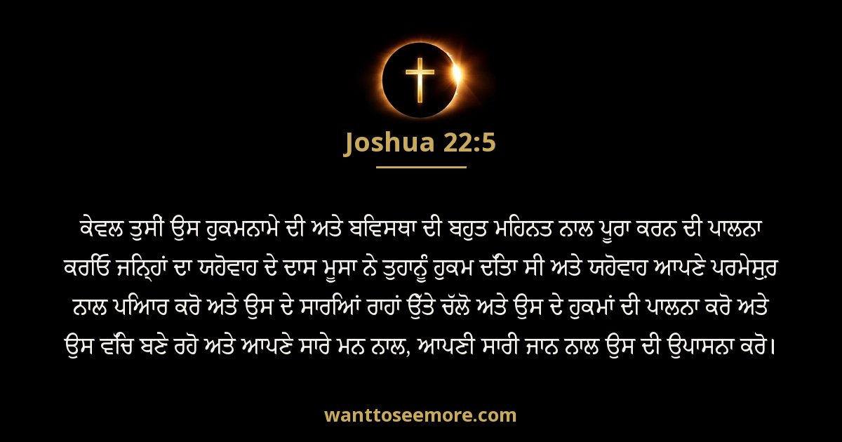 Joshua 22:5