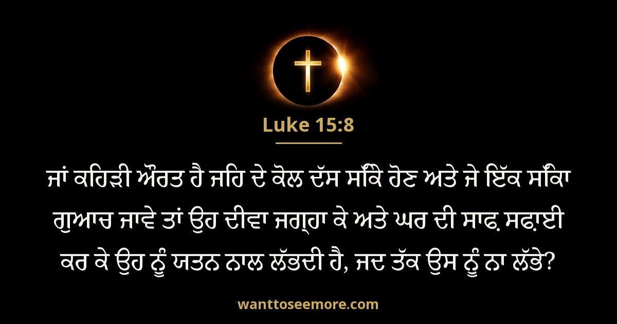 Luke 15:8