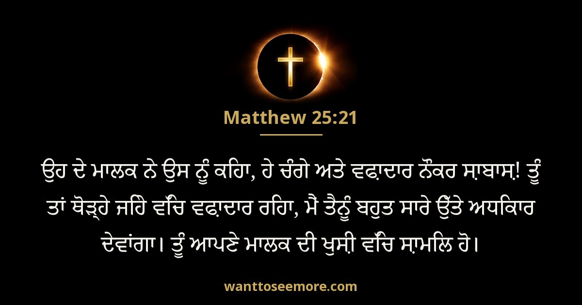 Matthew 25:21