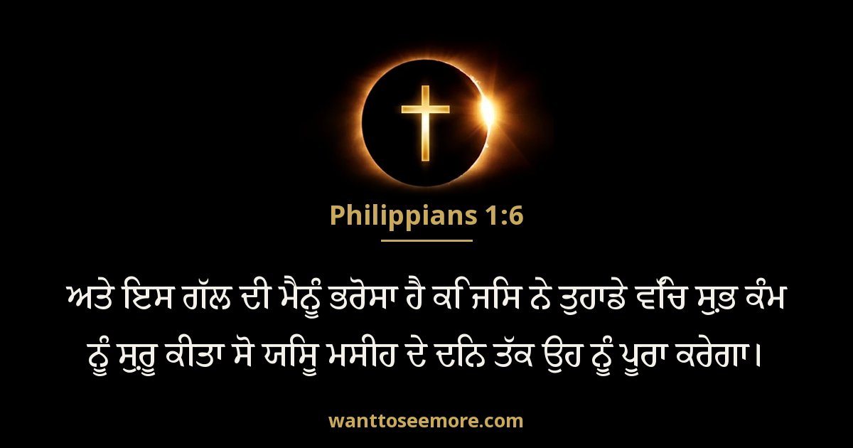 Philippians 1:6