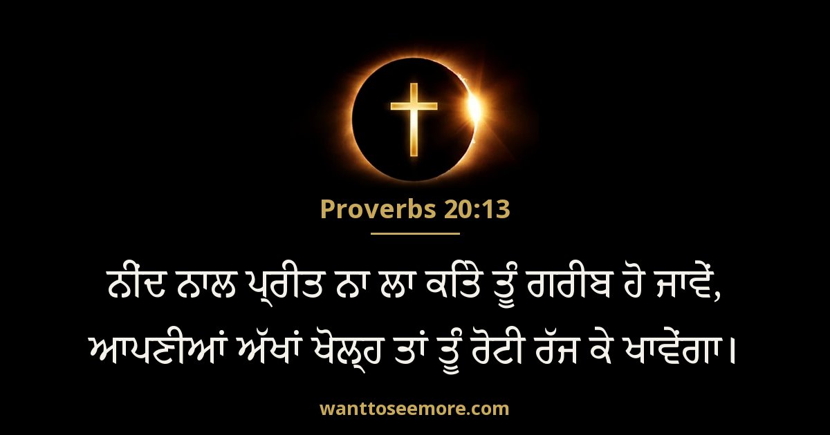 Proverbs 20:13