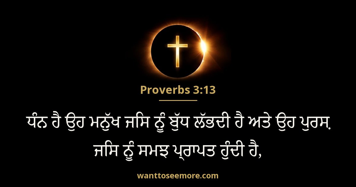 PRO 3:13