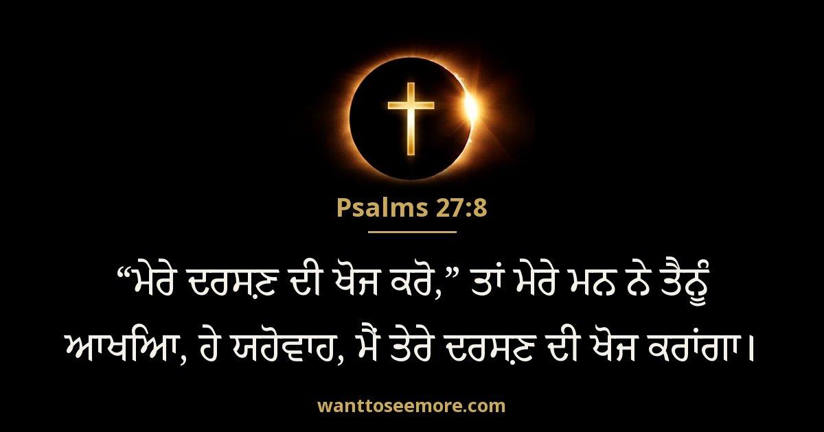 PSA 27:8