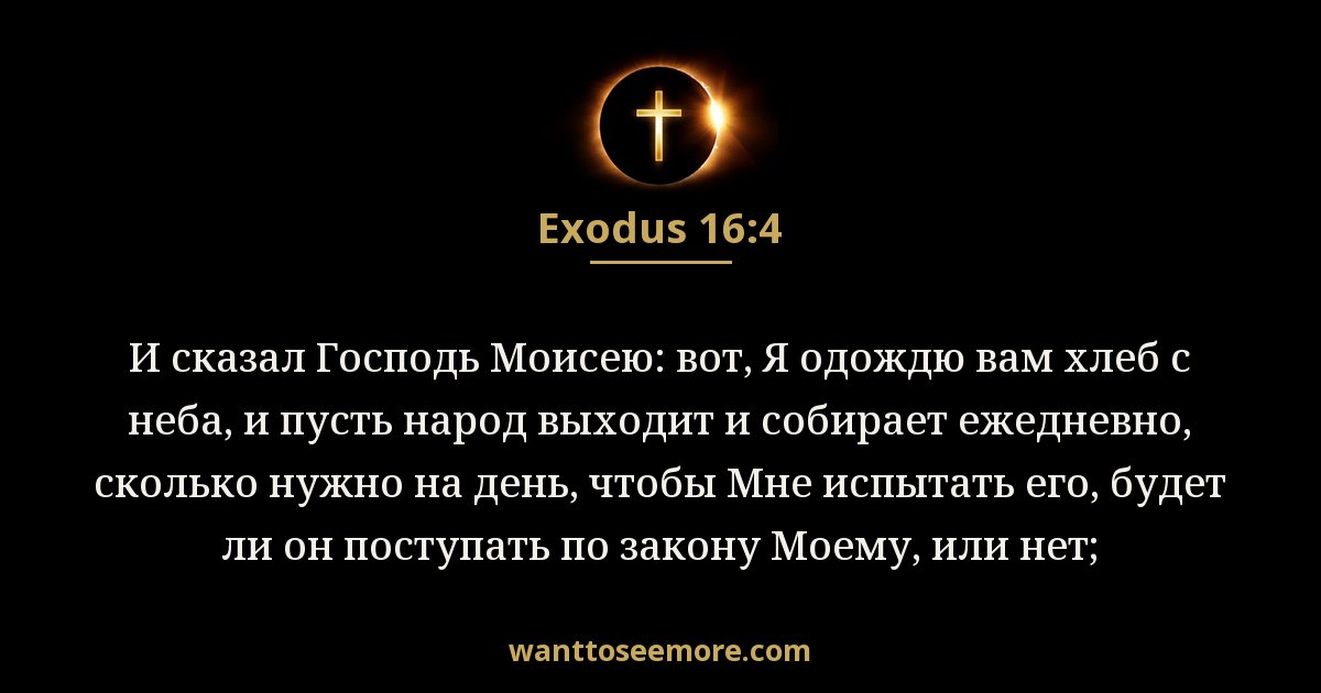 Exodus 16:4