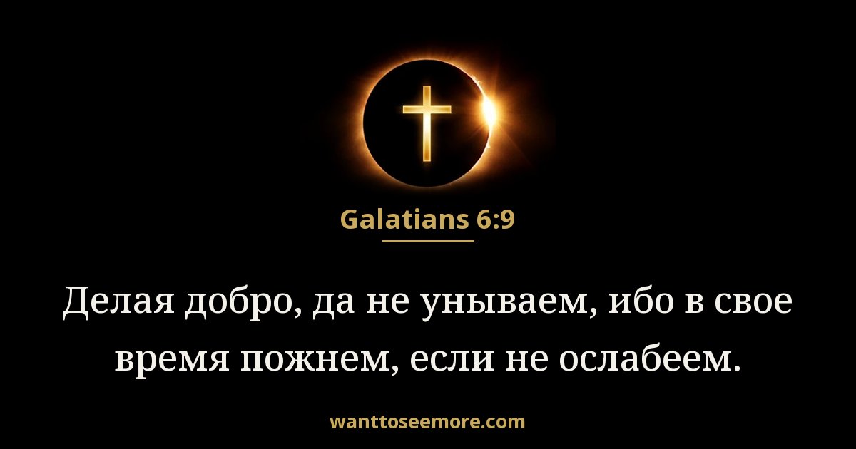 Galatians 6:9