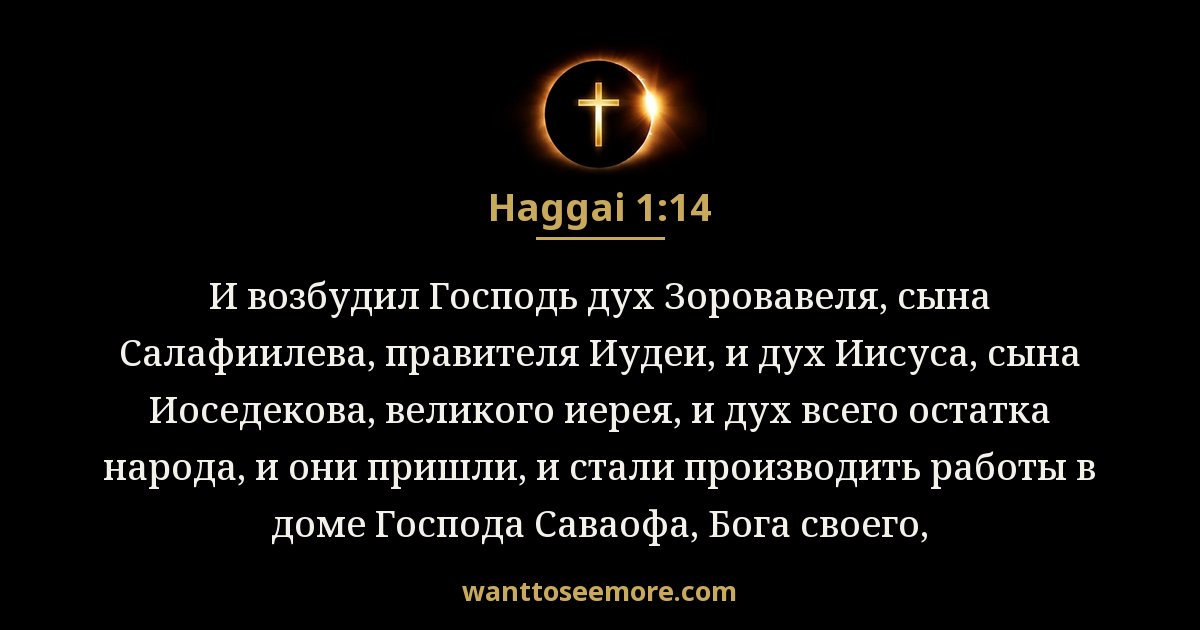 HAG 1:14