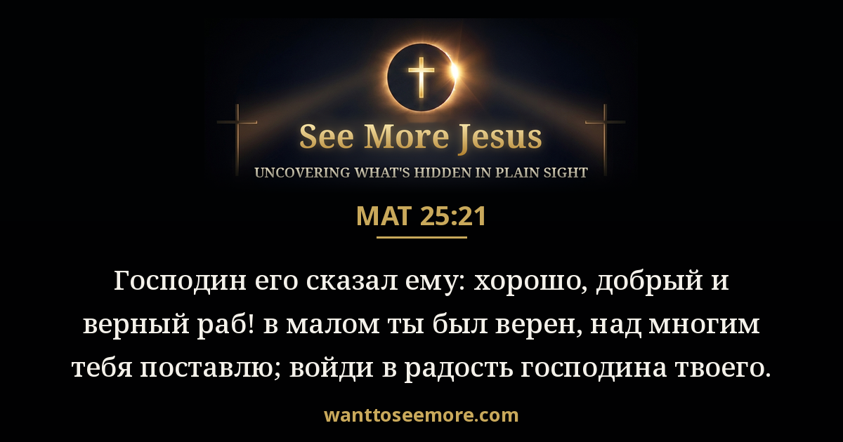 Matthew 25:21