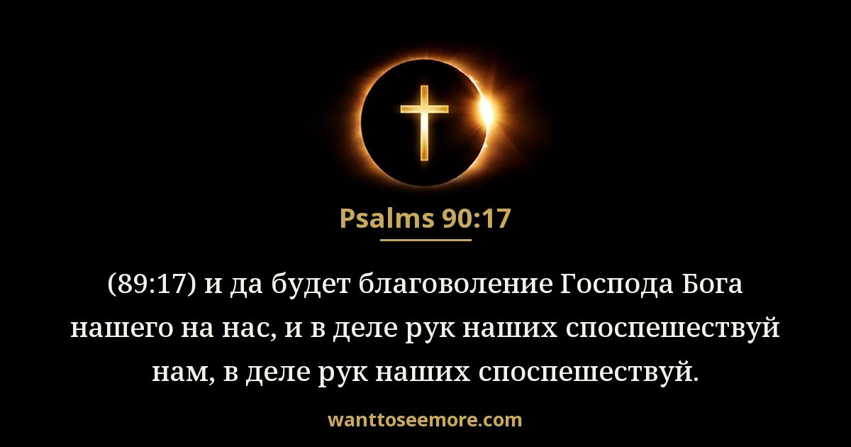 Psalms 90:17