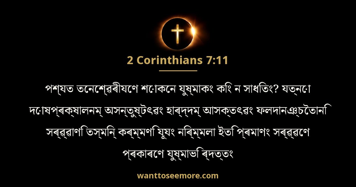 2 Corinthians 7:11