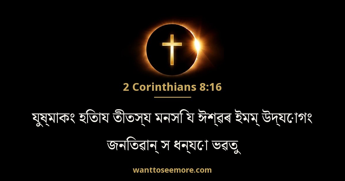 2 Corinthians 8:16