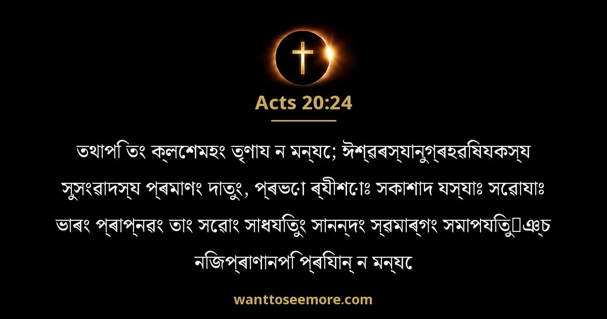 Acts 20:24