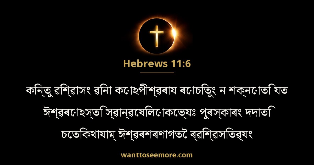 Hebrews 11:6