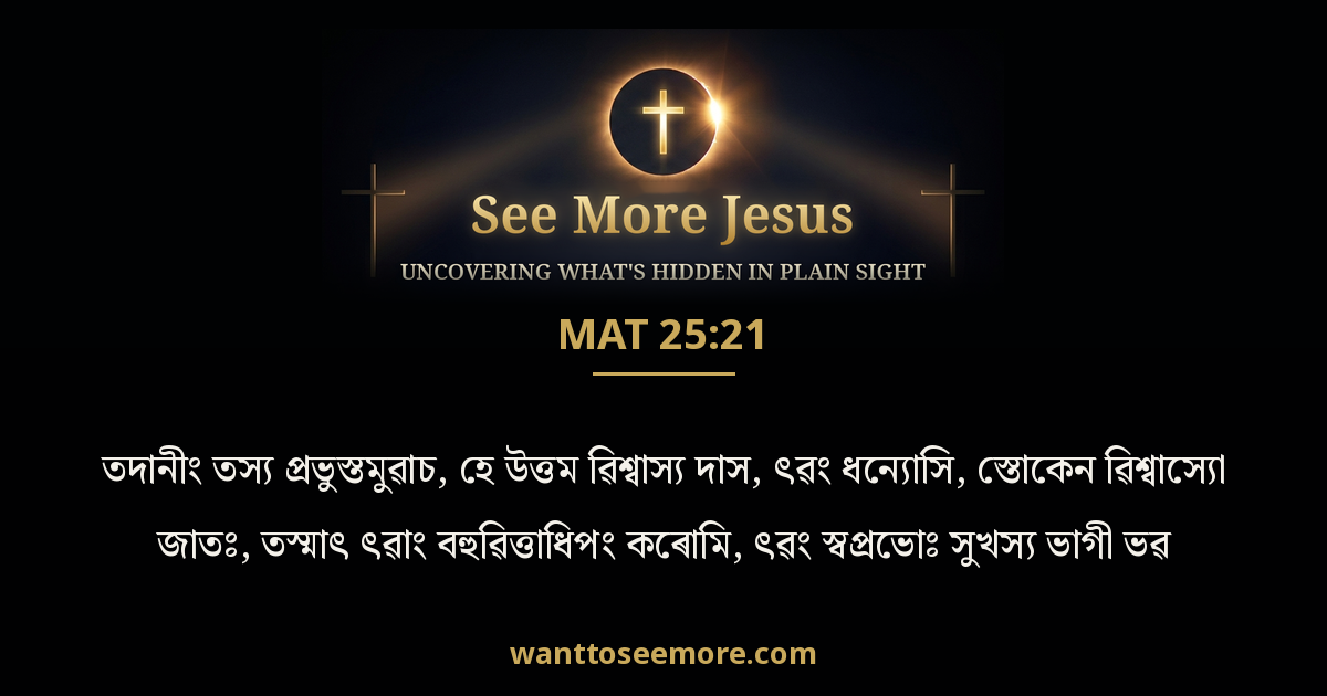 Matthew 25:21