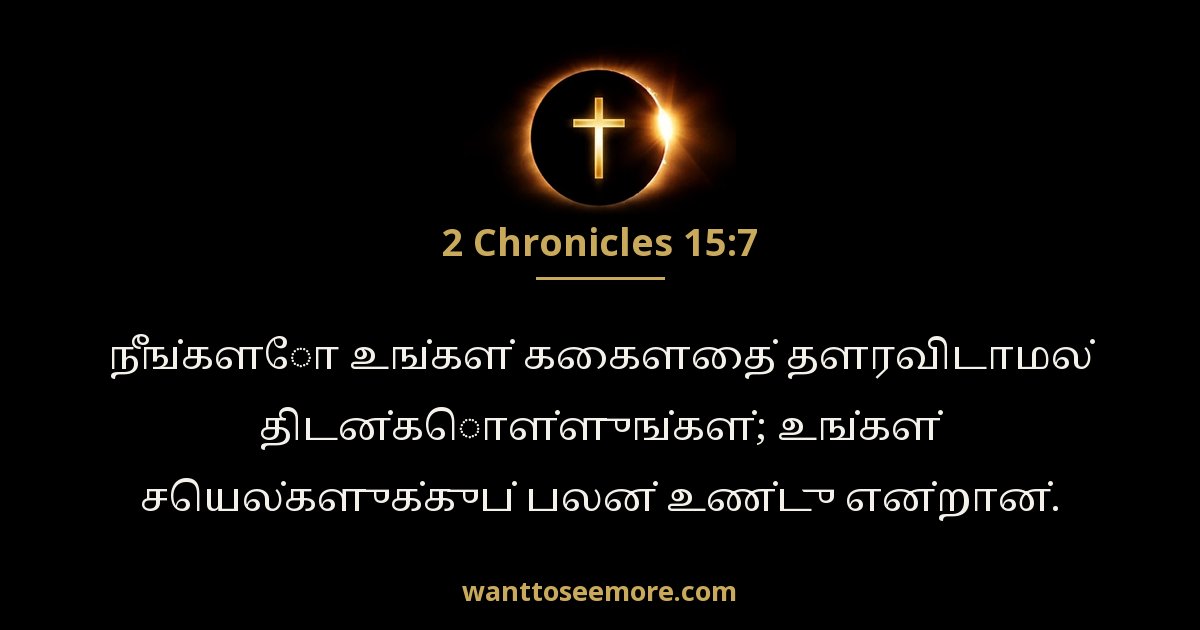 2 Chronicles 15:7