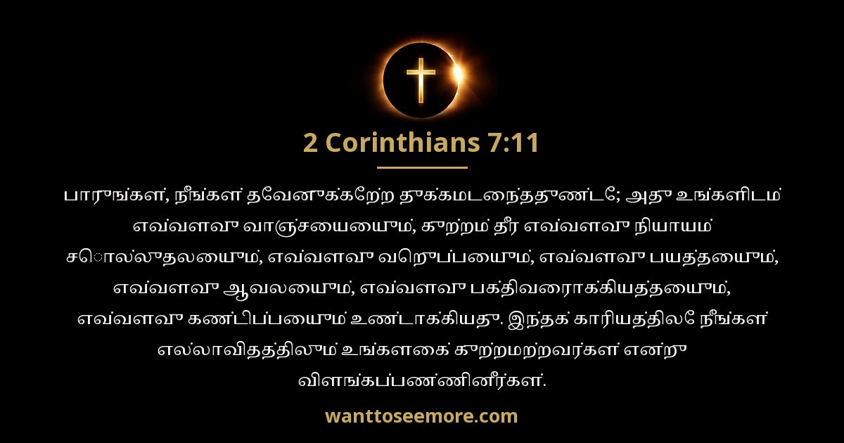 2 Corinthians 7:11