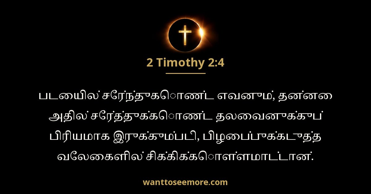 2 Timothy 2:4