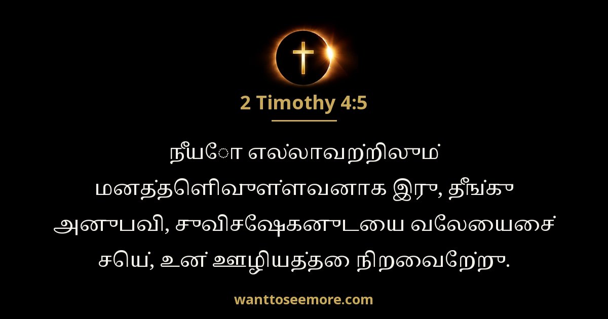 2 Timothy 4:5