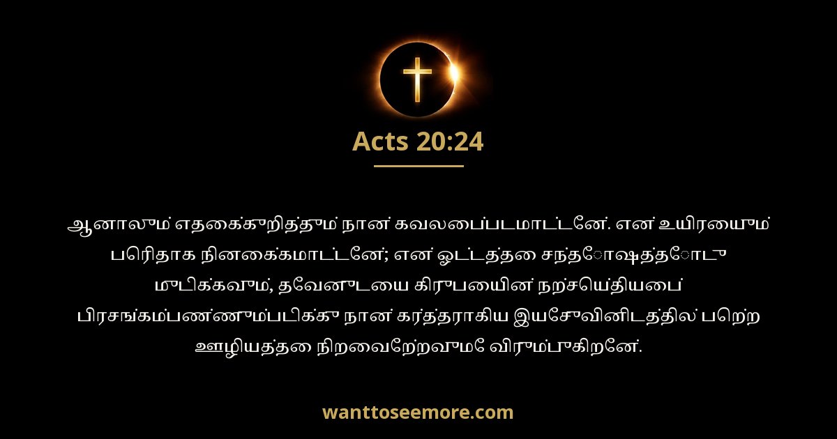 Acts 20:24