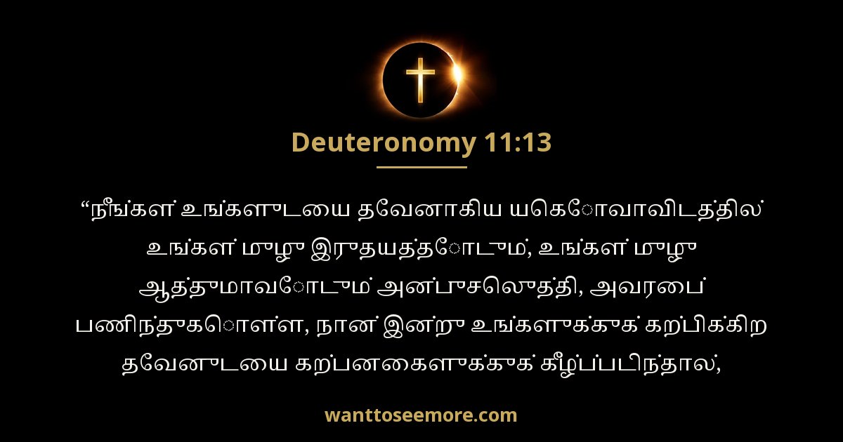 Deuteronomy 11:13