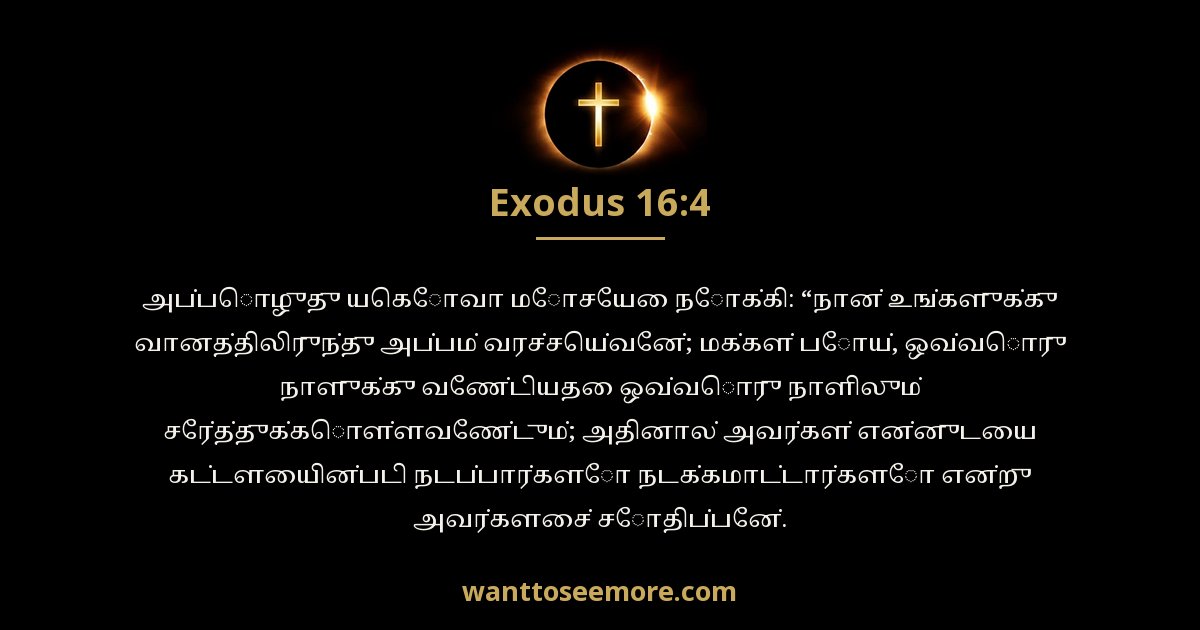 Exodus 16:4