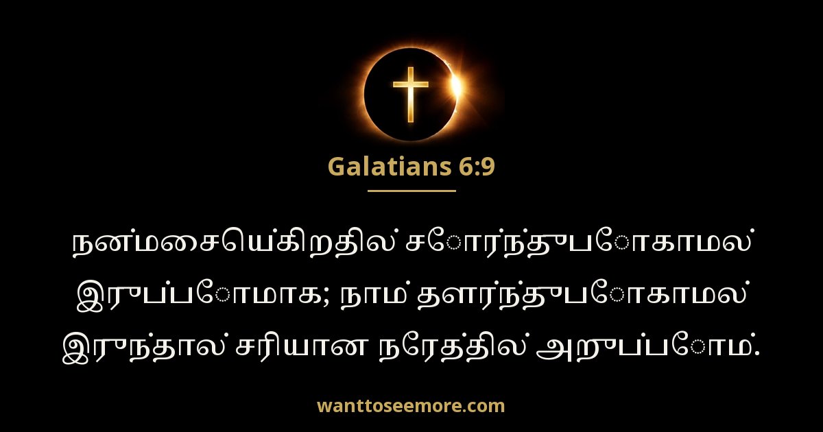 Galatians 6:9