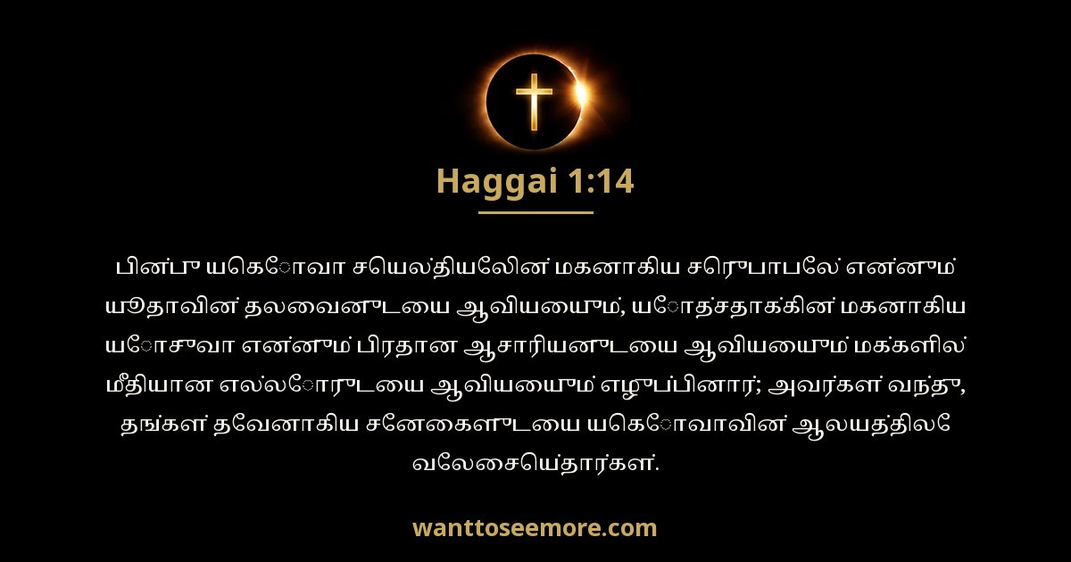 Haggai 1:14