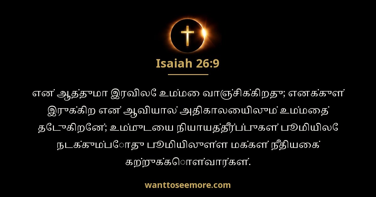 Isaiah 26:9