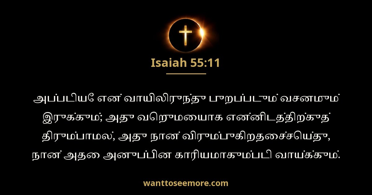 Isaiah 55:11