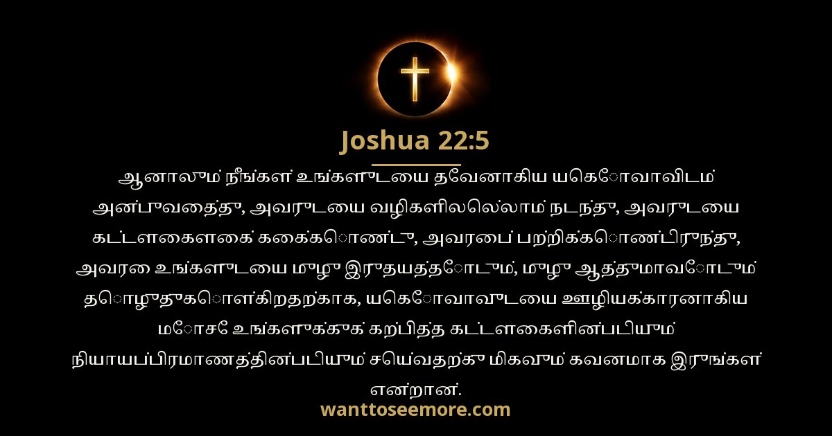 Joshua 22:5