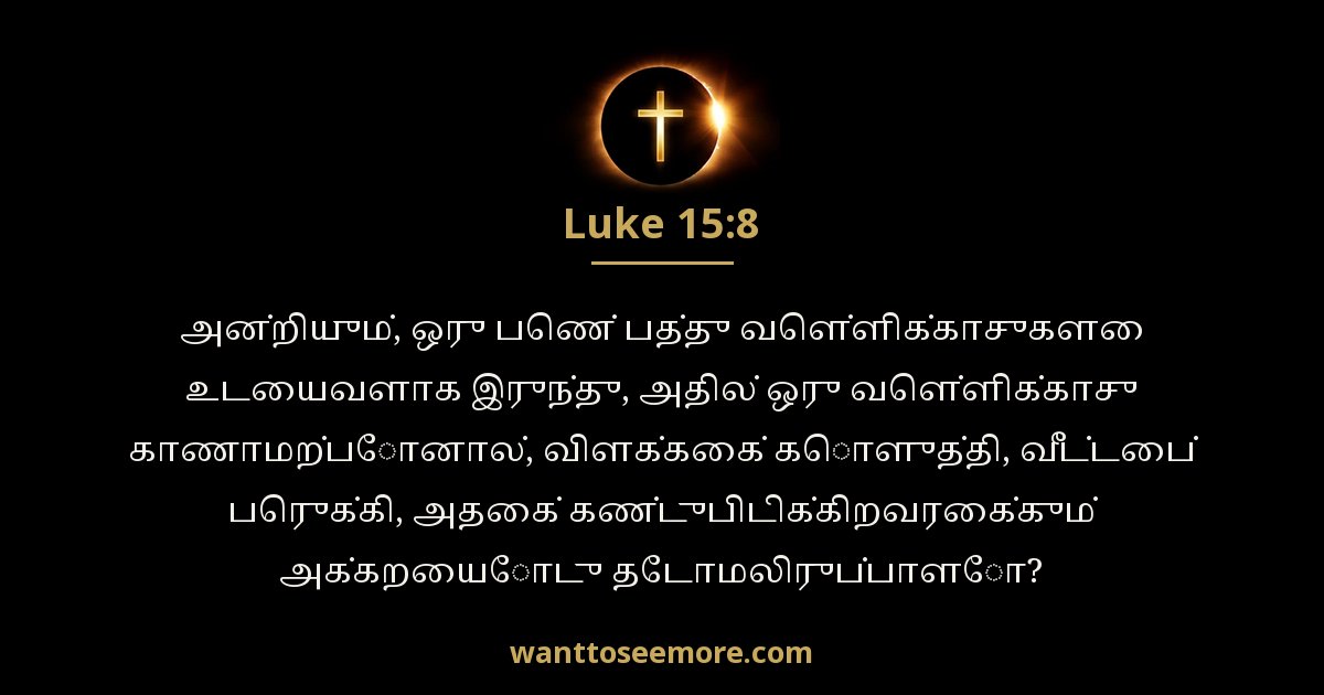 லூக்கா 15:8