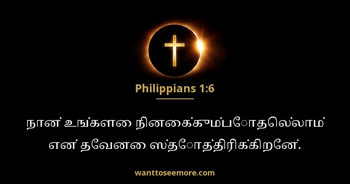 பிலிப்பியர் 1:6
