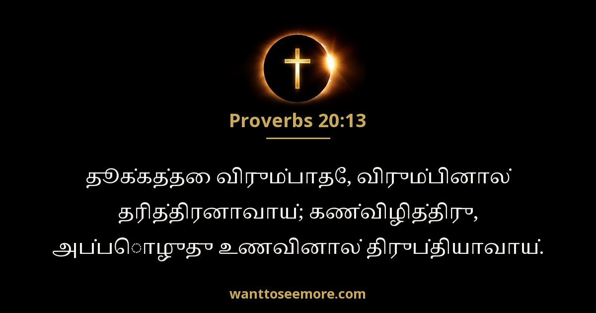 Proverbs 20:13