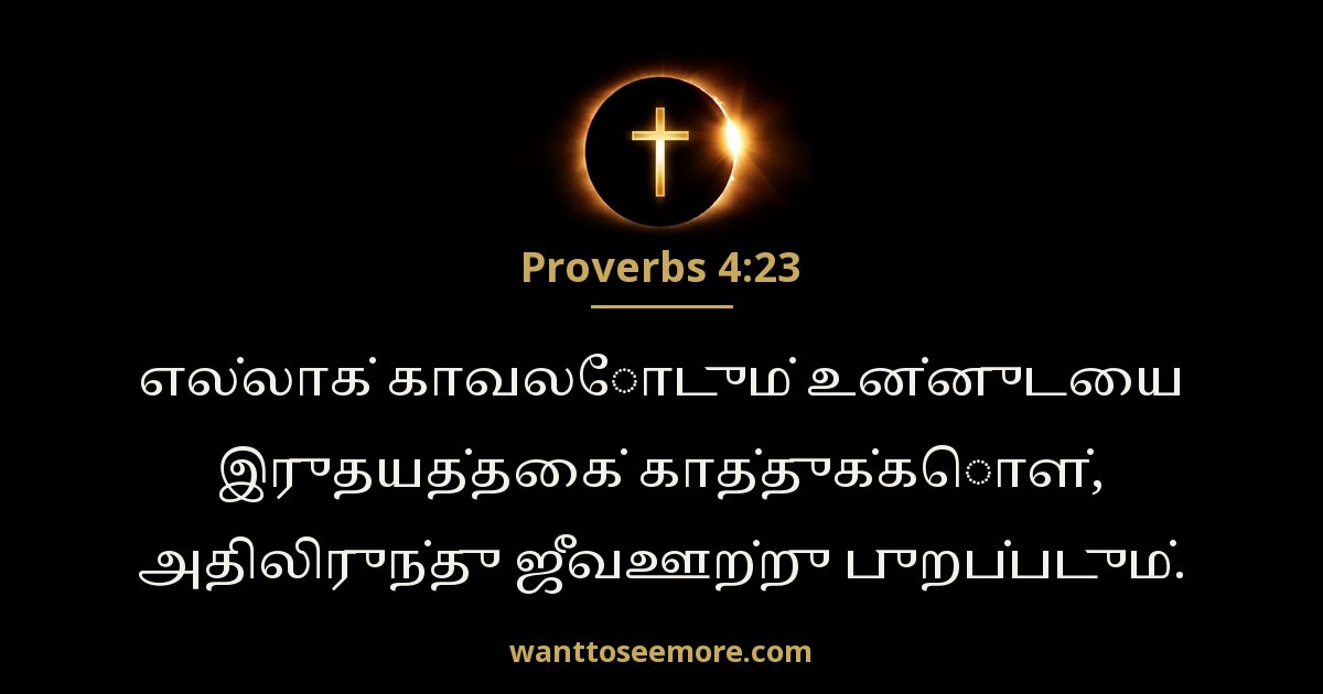 Proverbs 4:23