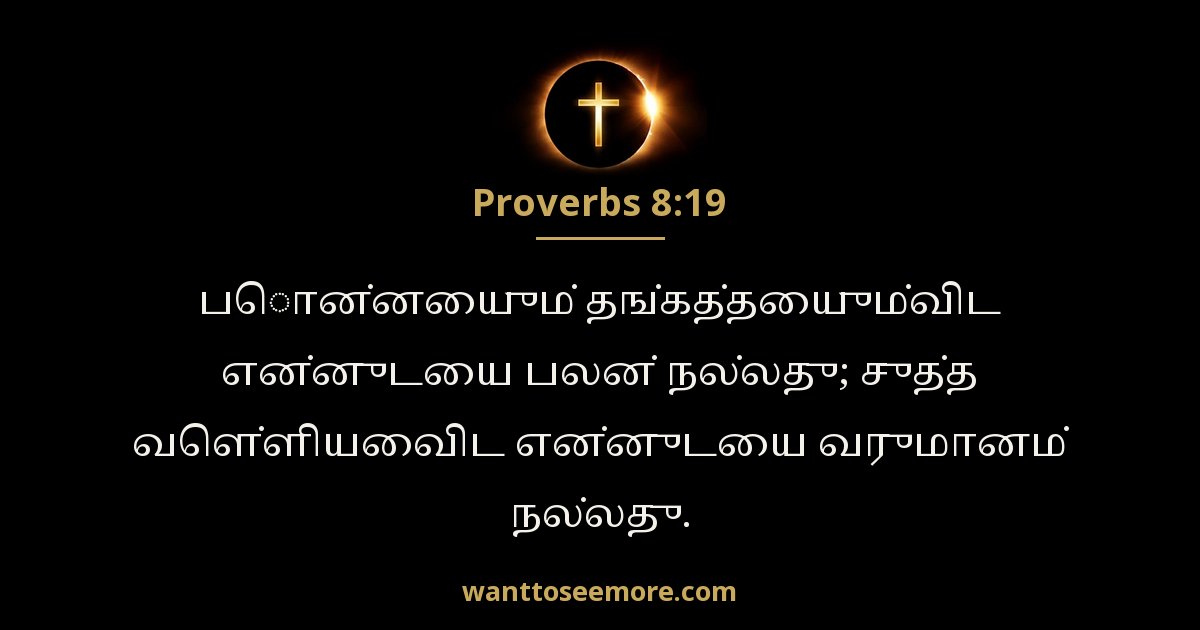 Proverbs 8:19
