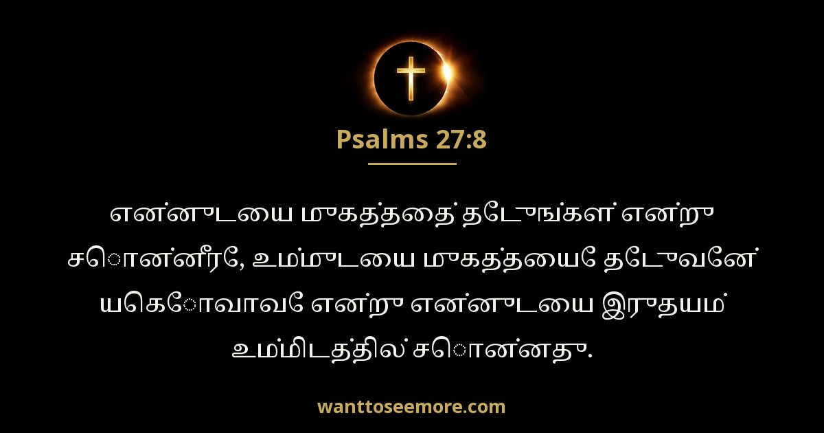 Psalms 27:8
