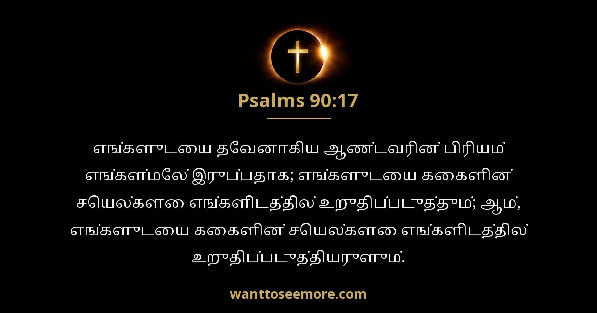Psalms 90:17
