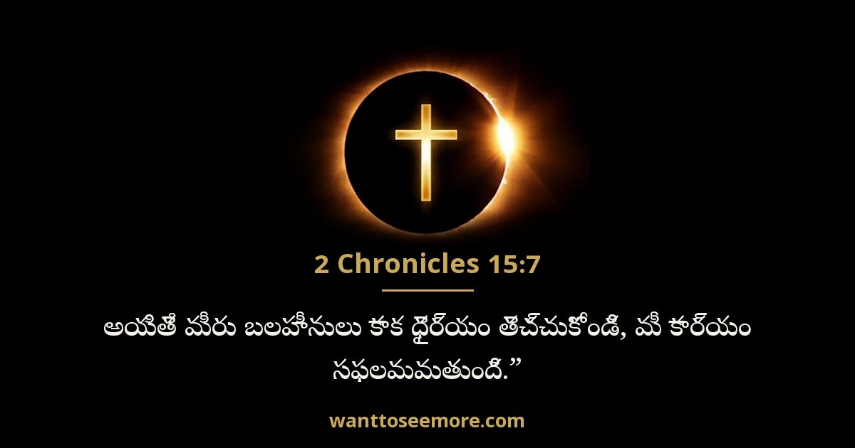 2 Chronicles 15:7
