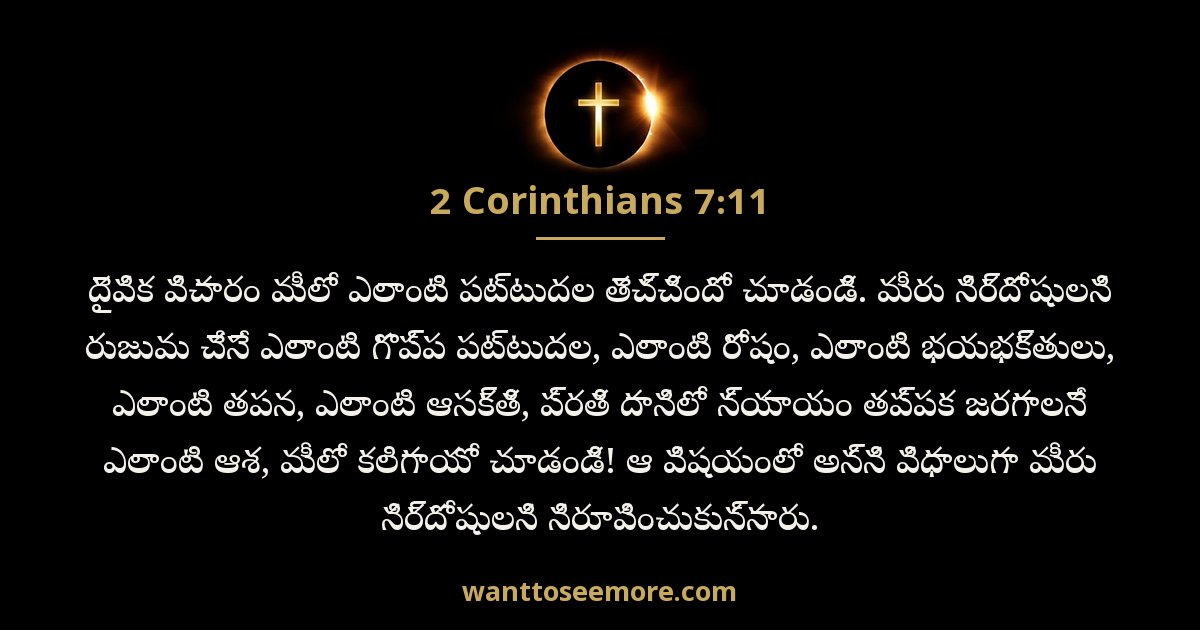 2 Corinthians 7:11