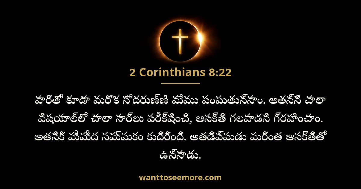 2 Corinthians 8:22