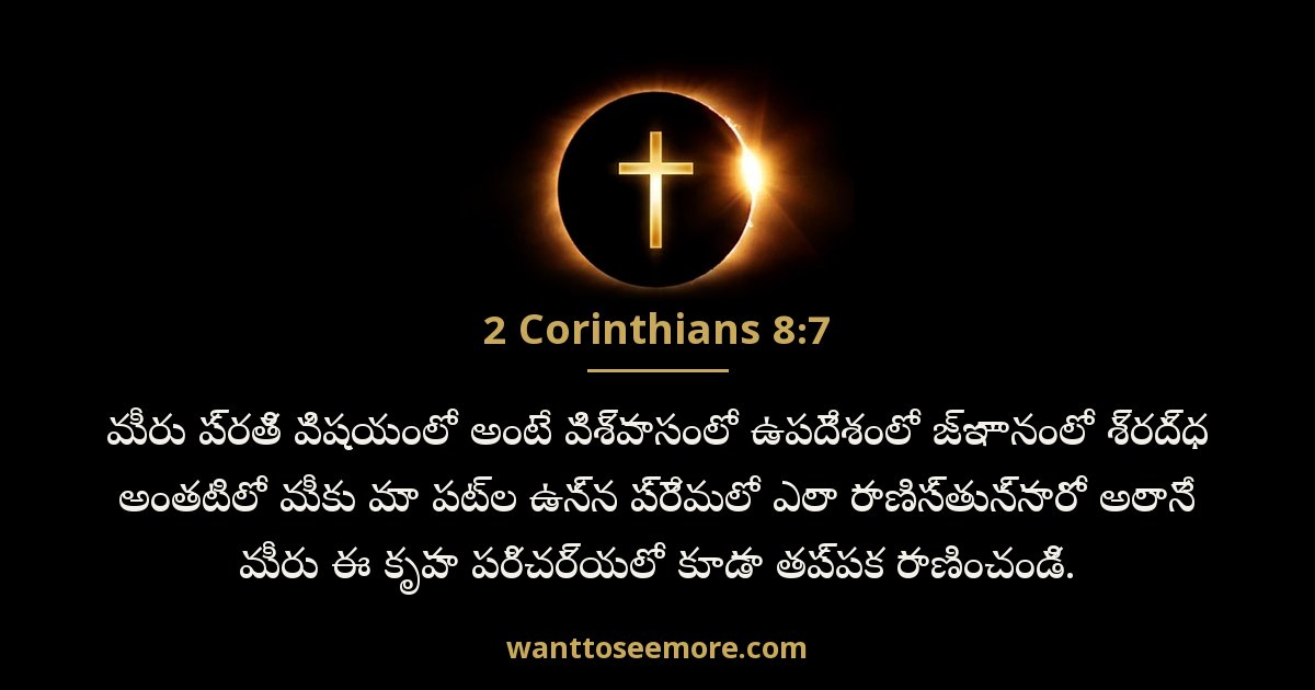 2 Corinthians 8:7
