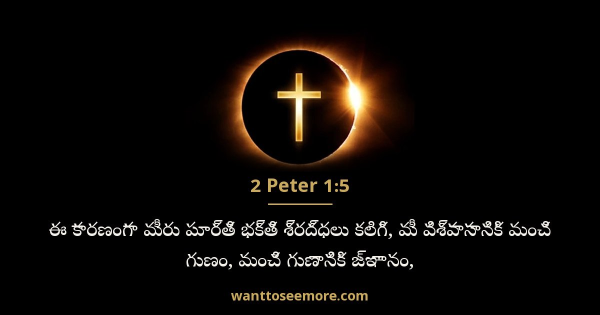 2 Peter 1:5