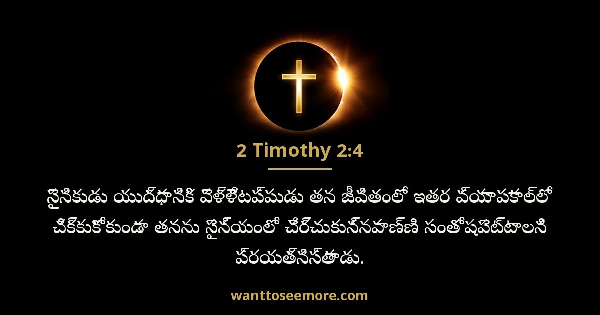 2 Timothy 2:4