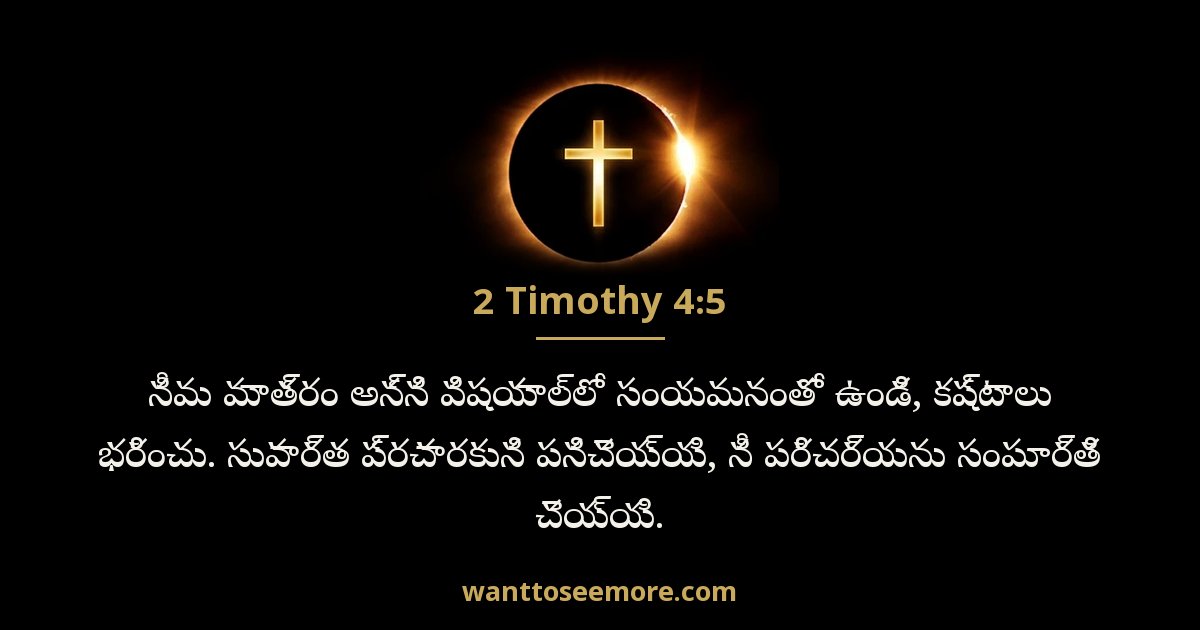 2 Timothy 4:5