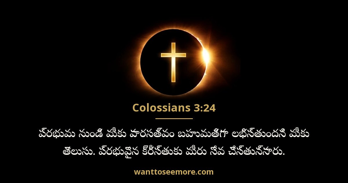 Colossians 3:24