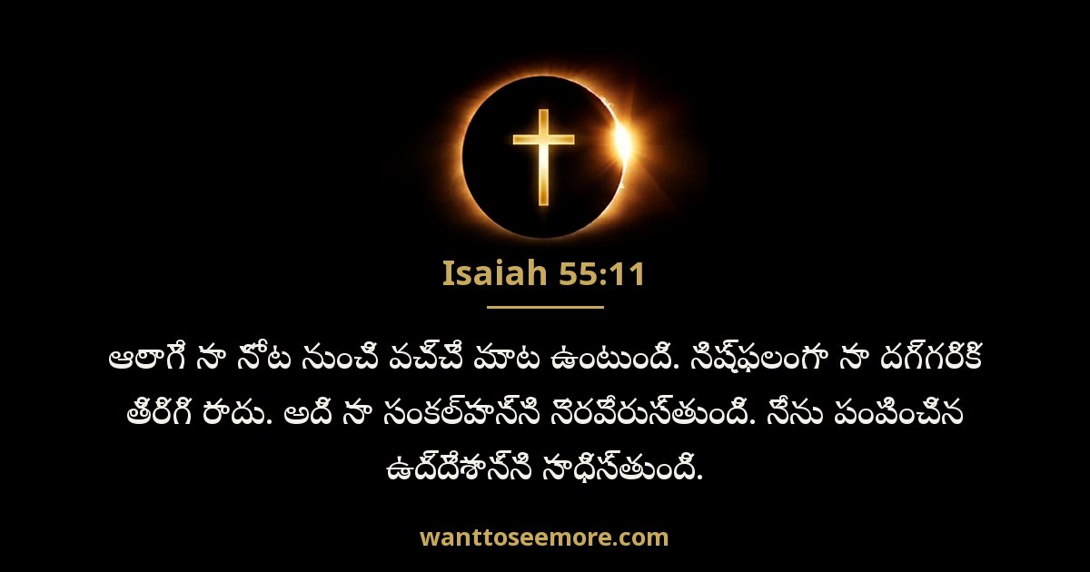 Isaiah 55:11